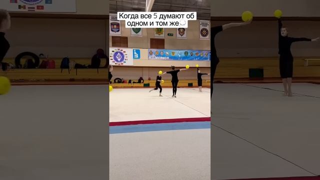 У 5-рых мысли сходятся?!?#гимнастка #юмор #zlatuxa2007 #гимнастика #gymnasticslife смотреть онлайн