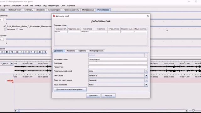 1 Начало работы в ELAN смотреть онлайн