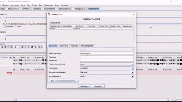 1 Начало работы в ELAN