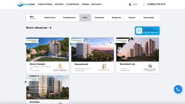 Новостройки Ялты. Квартиры от застройщика ГК ИнтерСтрой смотреть онлайн