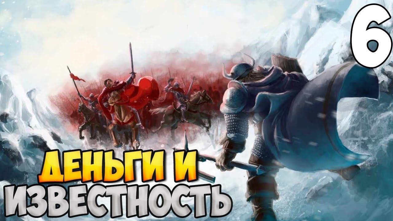 ПУТЬ ВИКИНГА ➤ Mount & Blade 2: Bannerlord #6 смотреть онлайн
