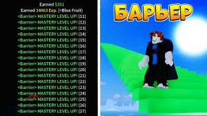 НУБ ПРОКАЧАЛ БАРЬЕР  БЛОКС ФРУТС ВСЕ ЗАНОВО с НУЛЯ от НУБА до ПРО  8 серия