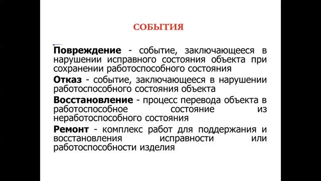 Надежность ТТ Тема 3 смотреть онлайн