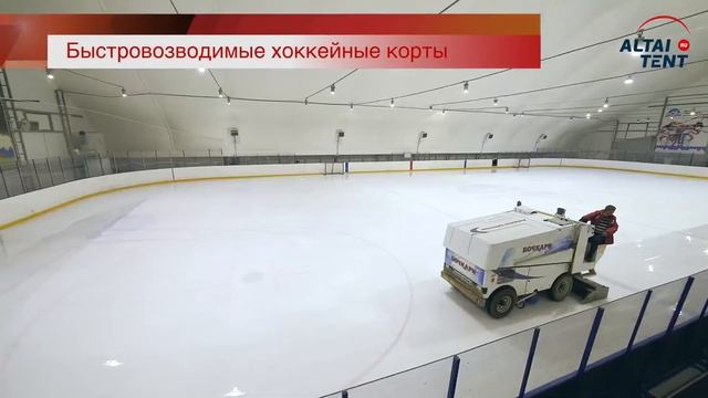 ЛЕД КРУГЛЫЙ ГОД! Быстро и доступно! Быстровозводимый Крытый тентовый ледовый стадион. смотреть онлайн