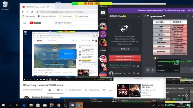 ПО отсчету с кланом FORGE Ahead смотреть онлайн