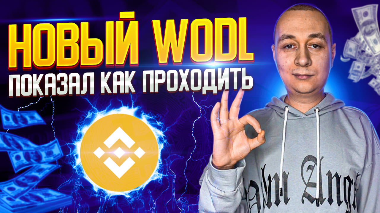 Новые ответы на Binance Crypto Wodl - Заработок криптовалюты без вложений