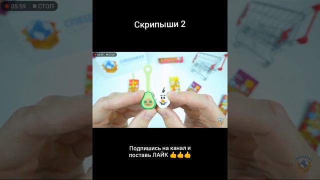 Скрипыши 2 скоро будет в магните