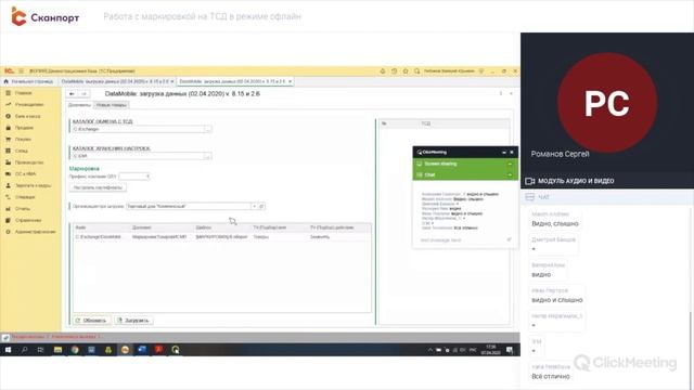 Работа с маркировкой в ПО Datamobile на ТСД в режиме офлайн смотреть онлайн
