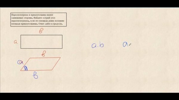 Площадь параллелограмма равна половине площади прямоугольника. Найти острый угол параллелограмма