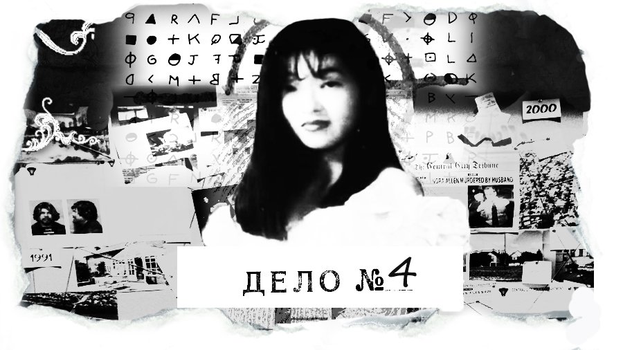 ДЕЛО №4 Кайо Матсузава - как такое возможно Убийца - невидимка.mp4 смотреть онлайн