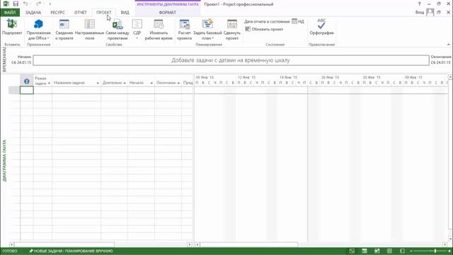 MS Project 2013 - Интерфейс программы (Урок #2) смотреть онлайн
