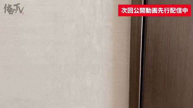 次回公開動画先行配信中 смотреть онлайн