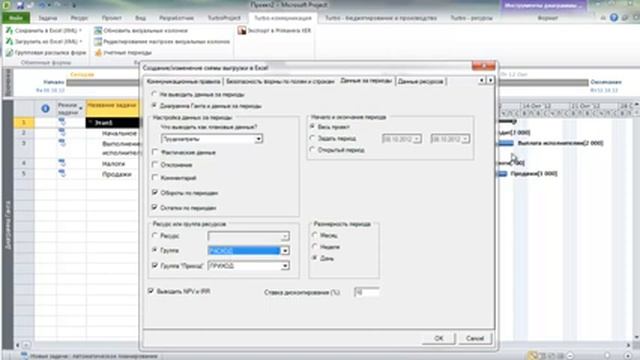 График работ в MS Project с бюджетом в Excel автоматом смотреть онлайн