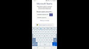 Microsoft Teams для мобильных устройств( инструкция)