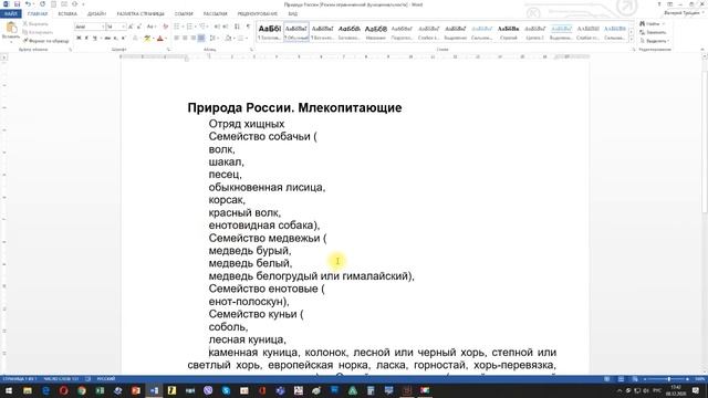 Подготовка текста к созданию многоуровневого списка смотреть онлайн