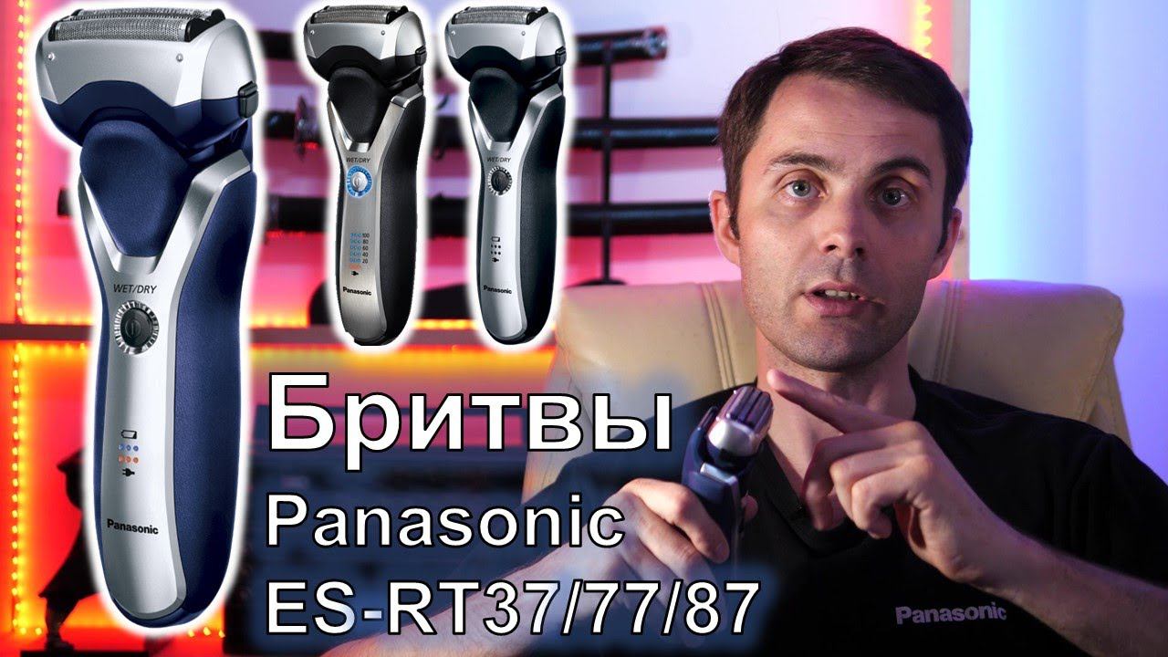 Panasonic ES-RT37 обзор электробритвы смотреть онлайн