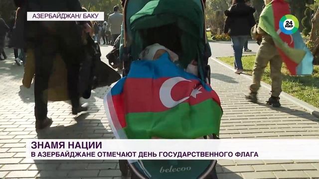 День государственного флага в Азербайджане: интересные факты о празднике смотреть онлайн