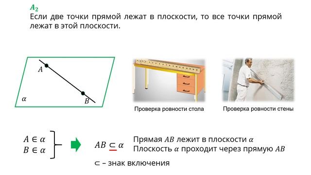 1 четверть, геометрия, 10 класс, ЕМН, 3 урок смотреть онлайн