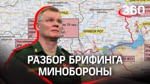 Удар по пунктам управления ВСУ. Оборона Купянска. Разбор брифинга Минобороны