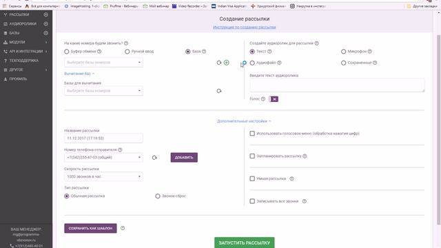 Обзор программы по телефонным звонкам смотреть онлайн