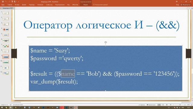 Урок №4. Операторы PHP. PHP&MySQL. Курс молодого бойца. смотреть онлайн