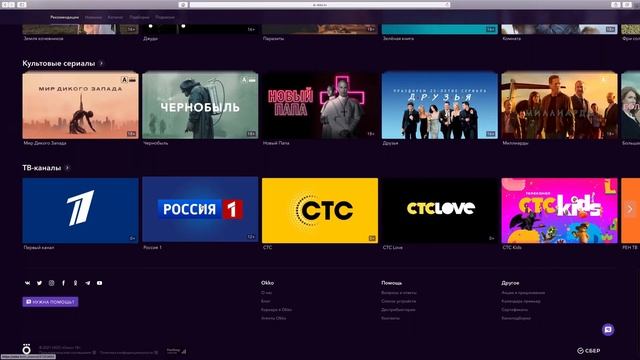 Новая подписка Okko: идеальный выбор для любителей спорта и футбольных фанатов