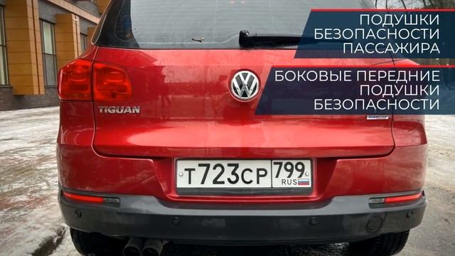 Volkswagen Tiguan с пробегом 2013 смотреть онлайн