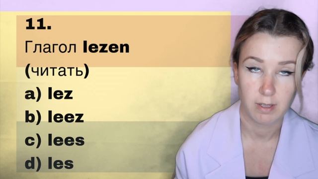 Нидерландский язык. ТЕСТ уровень А1- А2.