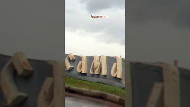 Оценка Самары. Оценка городов России #городароссии #Самара смотреть онлайн