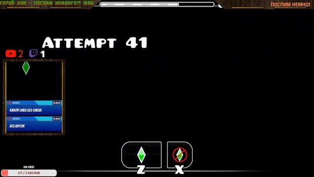 Играем в Geometry Dash REQ ON STREAM!!! [RUS] смотреть онлайн