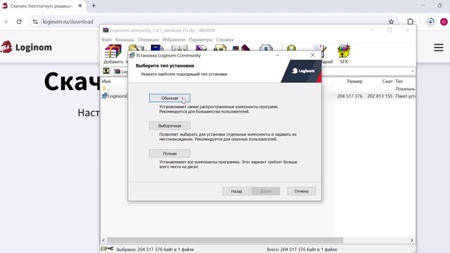 Установка Loginom Community