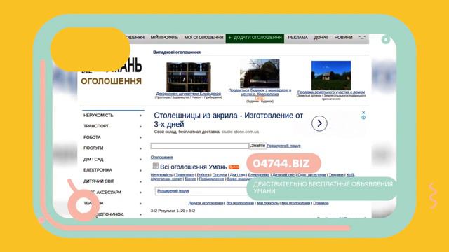 Объявления Умани - 04744.biz смотреть онлайн