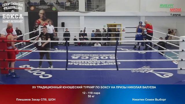 4 день . ФИНАЛЫ . XV ТРАДИЦИОННЫЙ ЮНОШЕСКИЙ ТУРНИР ПО БОКСУ НА ПРИЗЫ НИКОЛАЯ ВАЛУЕВА 2023 . смотреть онлайн
