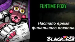 Funtime Foxy Voice RUS  [By Black Fox]