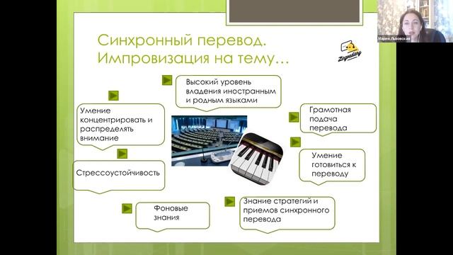 Что такое синхронный перевод? Необходимые навыки. смотреть онлайн