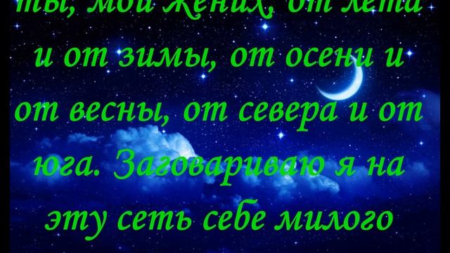 Молитва, Заговор Заговорные слова на рыбацкую сеть смотреть онлайн