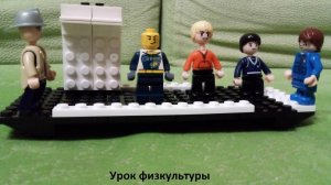 Лего мультик _Урок физкультуры_ (28.11.2022)