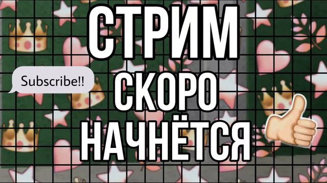 Стрим по Роблокс! Играем в разные режимы! ❤️ смотреть онлайн
