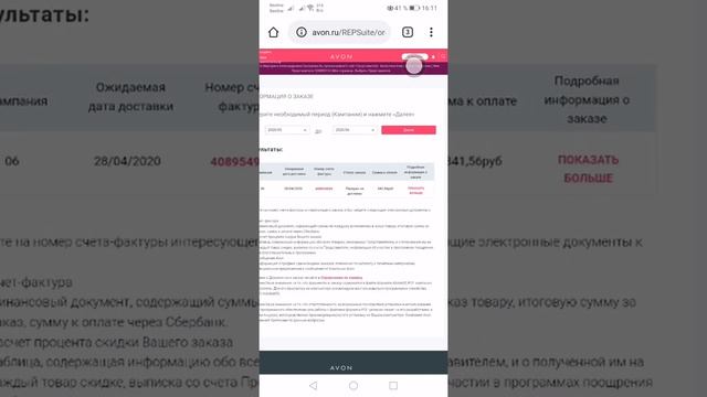 КАК ПОСМОТРЕТЬ ТРЕК НОМЕР ЗАКАЗА И СЧЁТ-ФАКТУРУ! смотреть онлайн