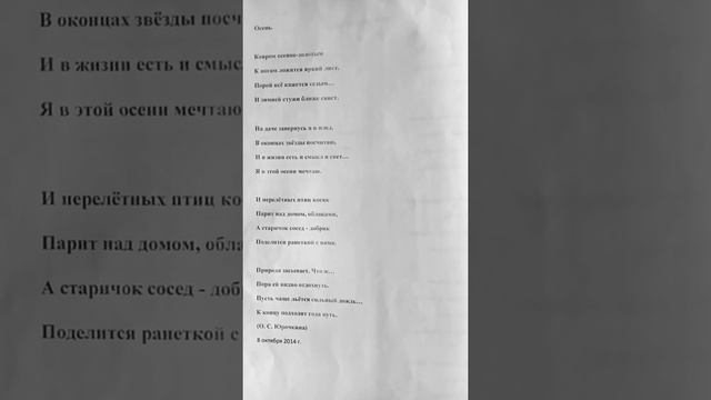 "Осень". 8 октября 2014 г. смотреть онлайн