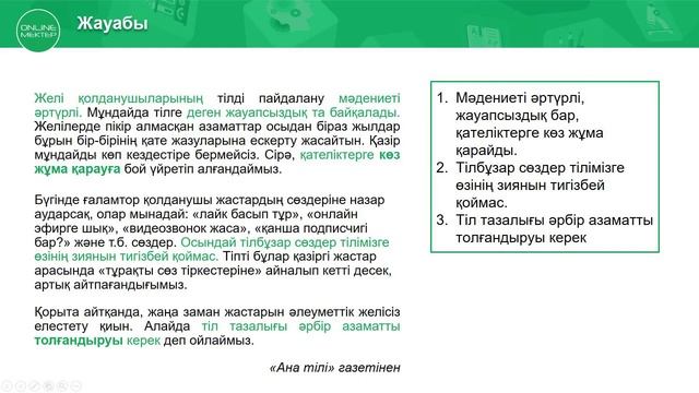 8 класс. Қазақ тілі мен әдебиеті. Сөз мәдениеті. 05.05.2020 смотреть онлайн