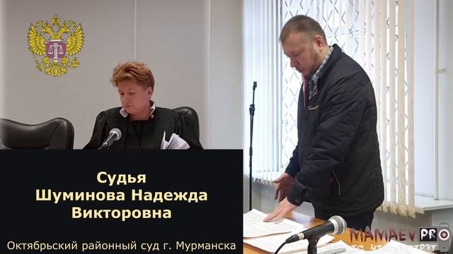 MAMAEV PRO: Без Вины Виноватый / Суд по ч.1 ст. 17.3 КоАП / Какое будет решение?