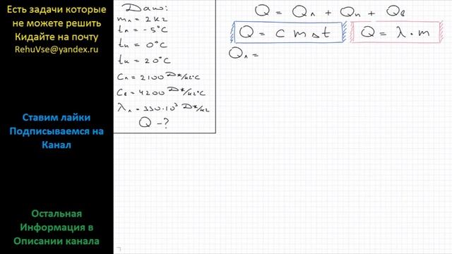 Физика Кусок льда массой 2 кг имеет температуру -5 0С. Какое количество теплоты необходимо ему смотреть онлайн