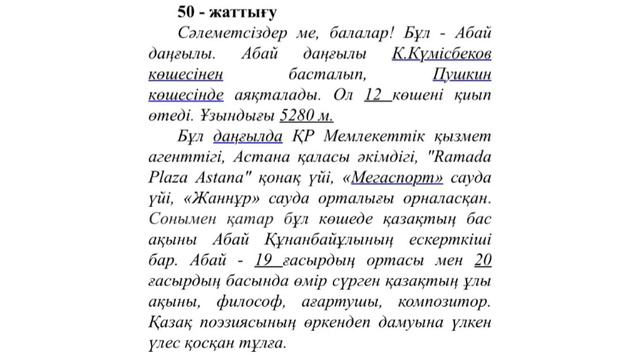 Қазақ тілі, 2 сынып, 132 сабақ. смотреть онлайн