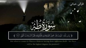 Сура Таха | Чтец : Шариф Мустафа - Красивое чтение Корана