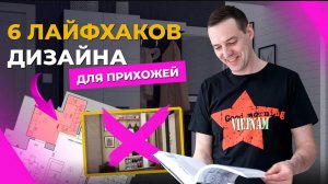 Обзор интерьера прихожей: 6 практических идей для прихожей. Удобная прихожая