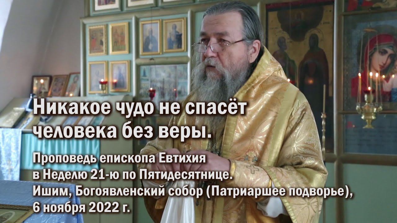 Никакое чудо не спасёт человека без веры смотреть онлайн