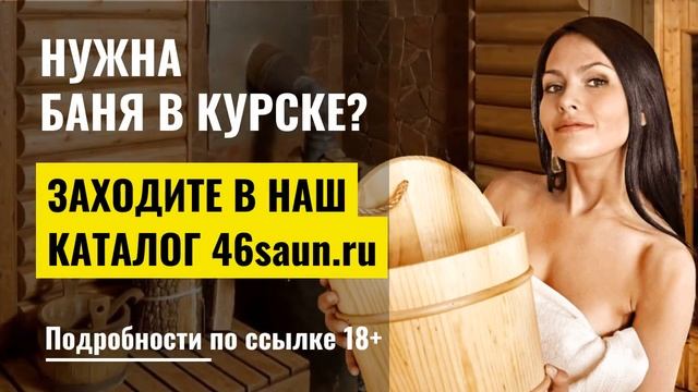 46saun.ru - сауны в Курске