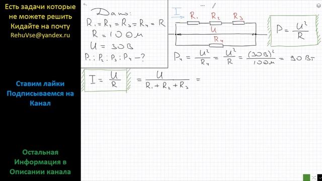 Физика Какова мощность тока в каждом из резисторов (см. рис)? Сопротивление каждого из резисторов 1 смотреть онлайн