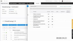 Операции: смета на теплый контур за 45 секунд  | Руководство пользователя